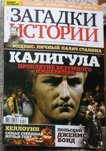 Загадки истории 2019 номер 43