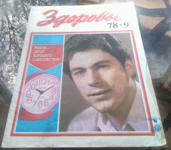 Здоровье 9-1978