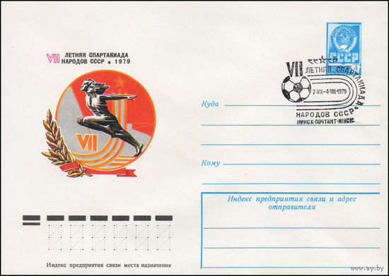 Художественный маркированный конверт СССР N 78-635(N) (05.12.1978) VII летняя Спартакиада народов СССР  1979