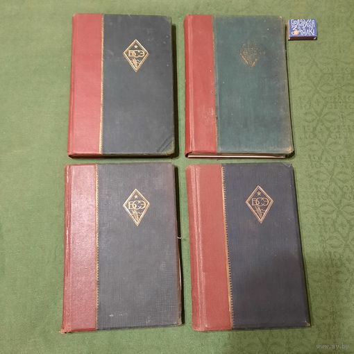 Большая Советская Энциклопедия тт. 1/1926; 18/1928; 29/1935; 54/1947гг. (первое издание)
