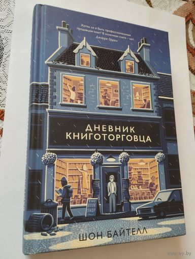 Шон Байтелл, Дневник книготорговца, 2019