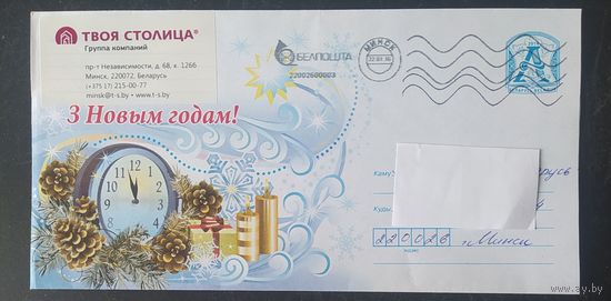 Беларусь 2014 ХМК Пр. почту ,С новым годом.