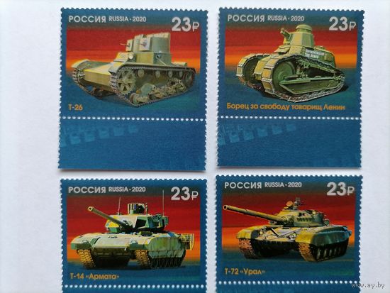 Россия. 2020 История отечественного танкостроения. 4 марки **MNH