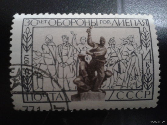 СССР 1971 оборона Лиепаи