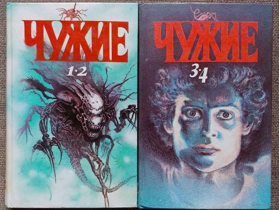 Чужие 1-4. Алекс Ривендж.