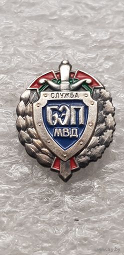 Фрачник служба БЭП МВД Беларусь*