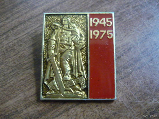 30 лет победв 1945-1975