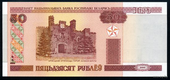 Беларусь. 50 Рублей образца 2000 года, UNC. Серия Нк