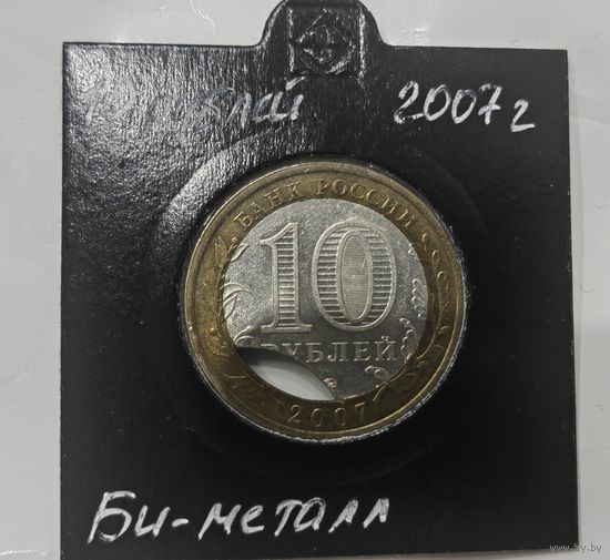 10 рублей России брак выкус