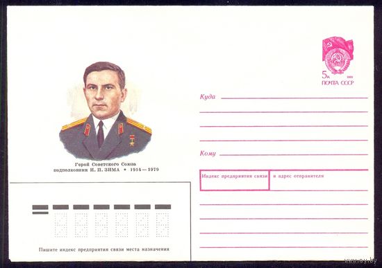 СССР 1989 Зима война Победа Герой