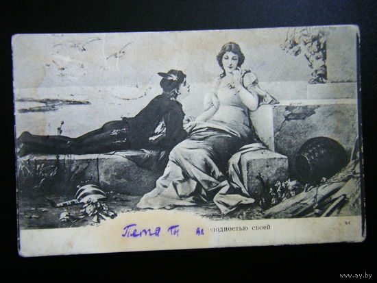 Открытка прошедшая почту. 1914г. Хойники.