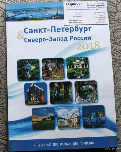 История путешествий: Санкт-Петербург. Северо-Запад России.
