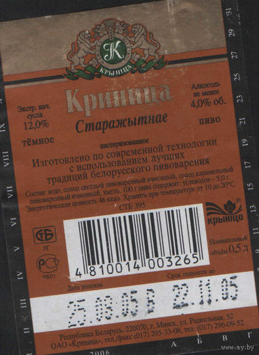 Пивная этикетка - 501