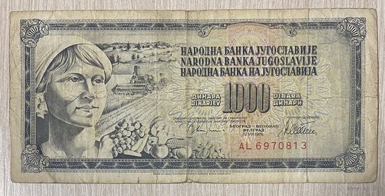 Банкнота Югославия 1978 год 1000 динар "Девушка с фруктами" С рубля без МЦ.