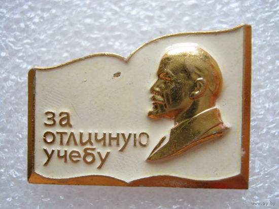 За отличную учебу.