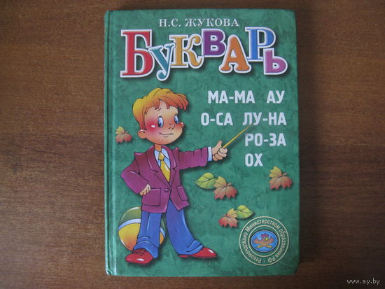 Букварь
