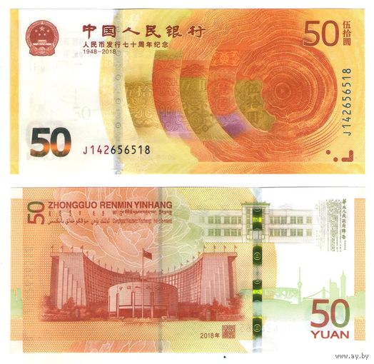 Китай 50 юань 2018 год UNC Юбилейная