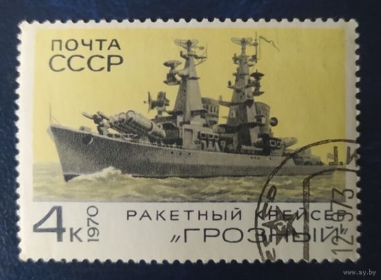 СССР 1970  флот 1 из 5.