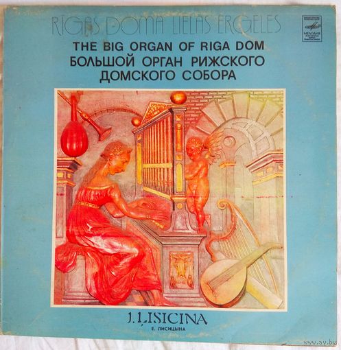 Евгения Лисицина - Большой Орган Рижского Собора