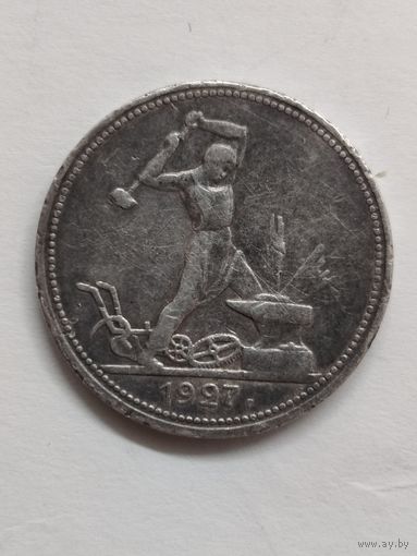 Один полтинник (50 копеек) в состоянии. 1927 год. ПЛ.