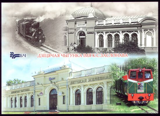 2015 год Минск Детская железная дорога
