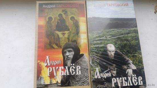Андрей Тарковский . Андрей Рублев кассеты VHS 2 части