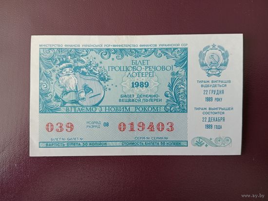 Лотерейный билет УССР 1989