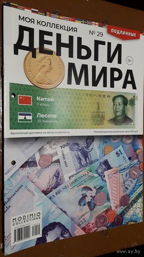 "Деньги мира"(лот М15). 2-а выпуска. Внимательно читайте объявление.