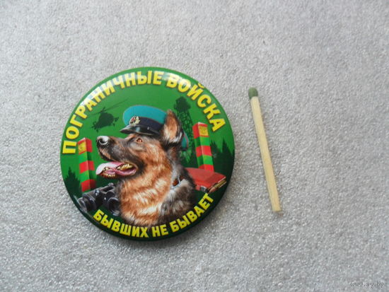 Пограничные войска