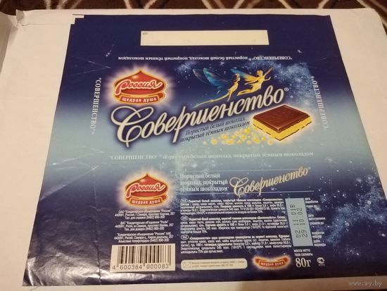 Обёртка от шоколада. Совершенство.