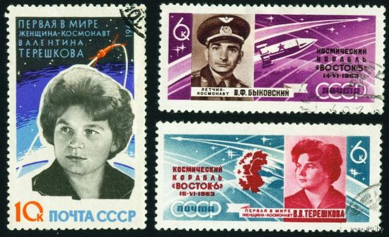 Полет В. Быковского и В. Терешковой СССР 1963 год 3 марки