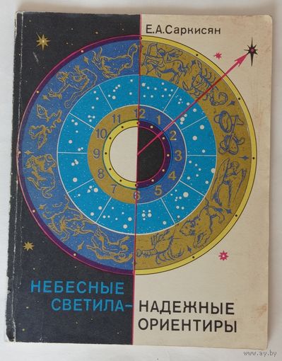 Небесные светила - надежные ориентиры