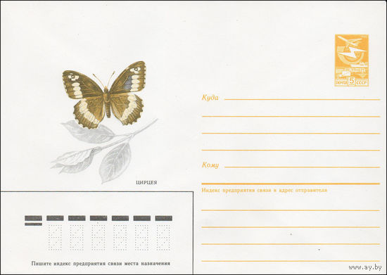 Художественный маркированный конверт СССР N 86-2 (10.01.1986) Цирцея
