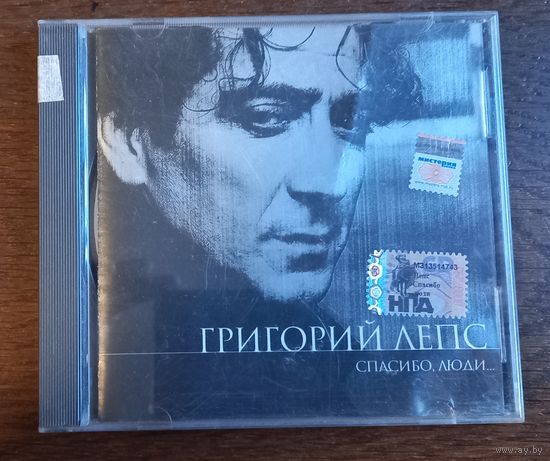 Григорий Лепс – Спасибо, Люди...