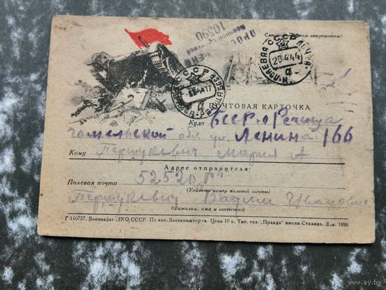 Почтовая  карточка 1944 Речица полевая почта .Танк