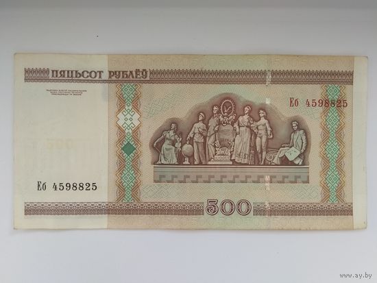 3 банкноты - 500 рублей 2000 г. серий Еб, Ев, Лэ