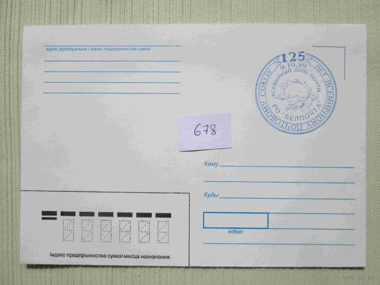 Конверт Беларусь