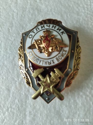 Знак МО РФ Отличник Сухопутных войск ГОРЯЧАЯ ЭМАЛЬ военные топографы