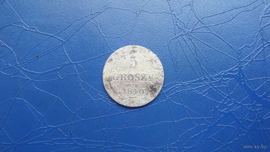 5 грош 1840                                                                                                                              (5074)