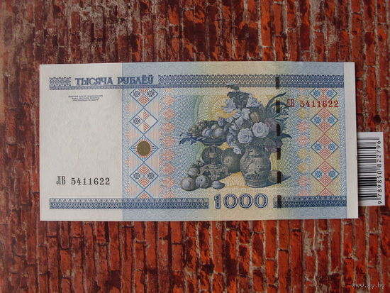 1000 рублей 2000 г. ЛБ UNC