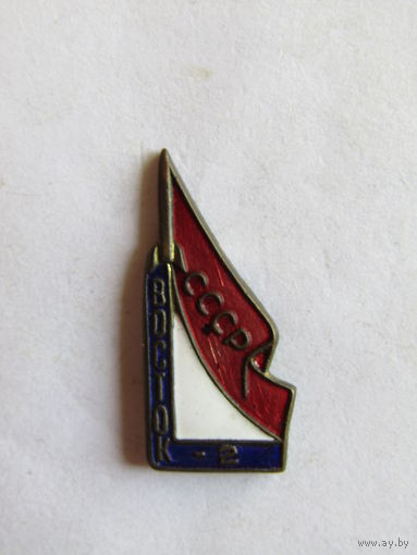 Знак. Значок. Космический корабль "Восток 2". Тяжелый. Космос. СССР.