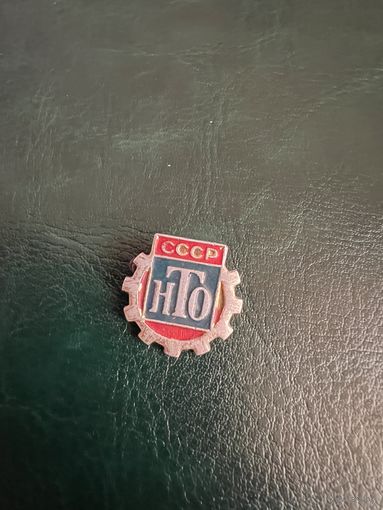 НТО СССР