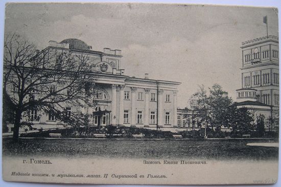 Гомель. Замок князя Паскевича.