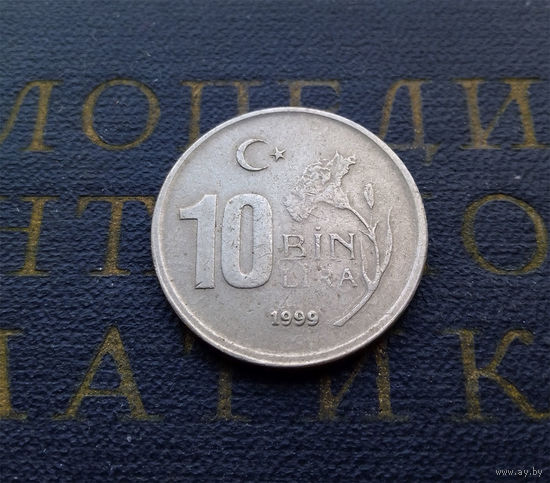 10000 лир 1999 Турция #01