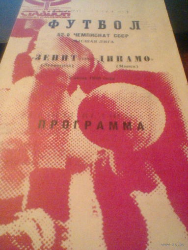 05.06.1989--Зенит Ленинград--Динамо Минск