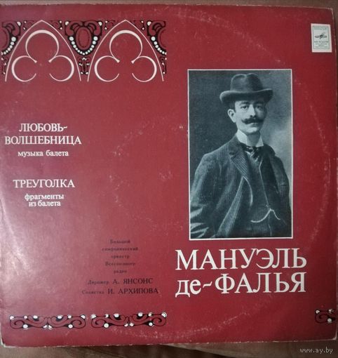 Мануэль де Фалья