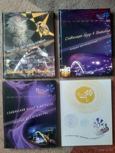 Книги Славянский базар