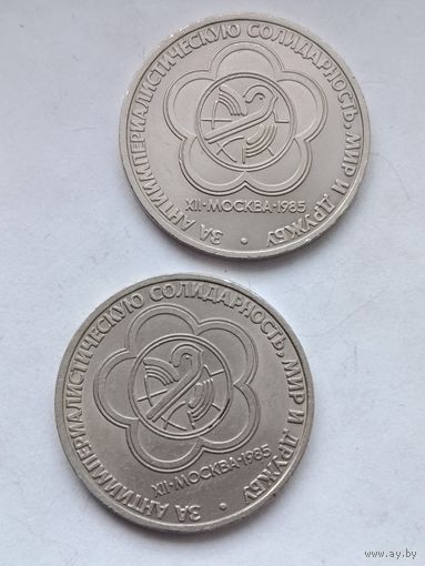 1 рубль Фестиваль молодежи