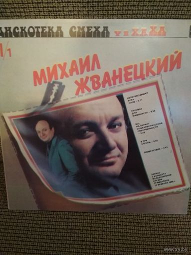 Дискотека смеха ,,Михаил Жванецкий,Роман Карцев,Виктор Ильченко,,