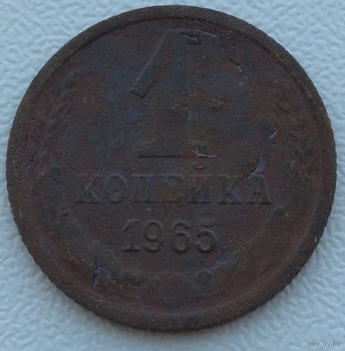 1 копейка 1965. Возможен обмен